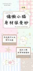 慵懒小猫身材很曼妙