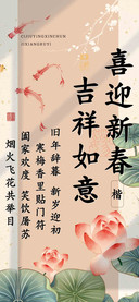 喜迎新春吉祥如意楷