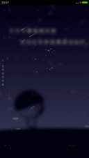 4D动态+流星雨滴充电特效壁纸重力滚动-夜空中最亮的星