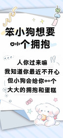 笨小狗想要一个拥抱