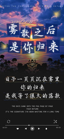 雾散之后是你归来