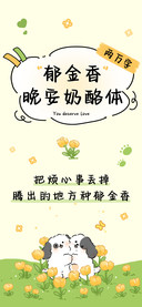 郁金香晚安奶酪体