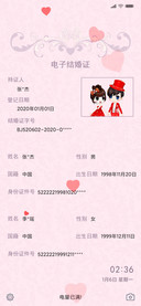 我们结婚啦