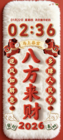 毛绒文字八方来财