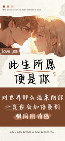 此生所愿便是你