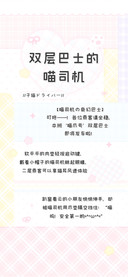 双层巴士的喵司机