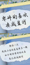 零碎的喜欢凑成星河