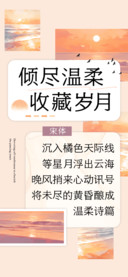 倾尽温柔收藏岁月