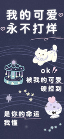 我的可爱永不打烊