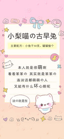 小梨喵的古早兔