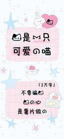 我是一只可爱的喵