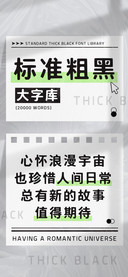 标准粗黑大字库