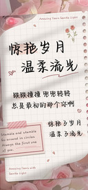 惊艳岁月温柔流光