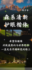 森系清新护眼楷体