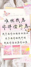 唯独我愿你得偿所愿