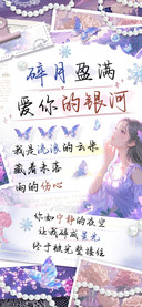 碎月盈满爱你的银河