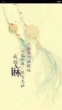 你的姓，我的心