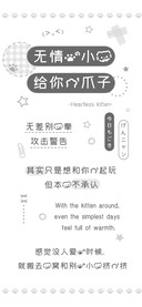 无情的小猫给你一爪