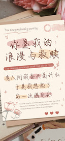 你是我的浪漫与救赎