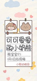 可可爱爱的小奶熊