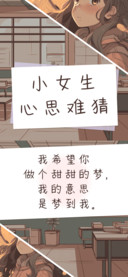 小女生心思难猜