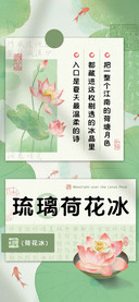 琉璃荷花冰