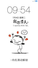 我想杀人