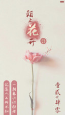 陌上花开等君归来(双解锁+音乐)