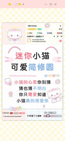 迷你小猫可爱简修圆
