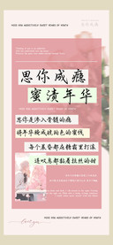 思你成瘾蜜渍年华