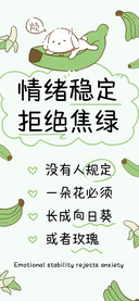 情绪稳定拒绝焦绿