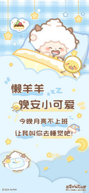 懒羊羊晚安小可爱