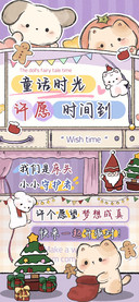 童话时光许愿时间到