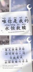 唯你是我的永恒救赎