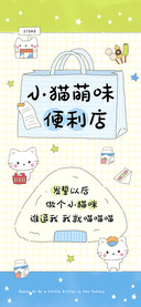 小猫萌味便利店
