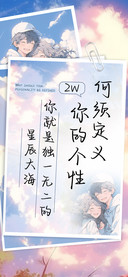 你的个性何须定义
