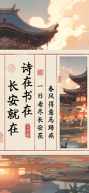 诗在书在长安就在