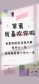 笨蛋我喜欢你啦