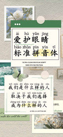 爱护眼睛标准拼音体