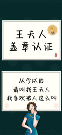 王夫人盖章认证