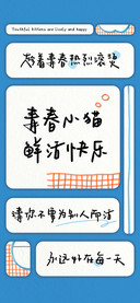 青春小猫鲜活快乐