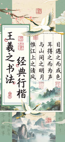 王羲之书法经典行楷
