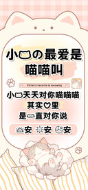 小猫的最爱是喵喵叫