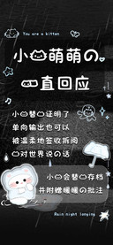 小猫萌萌的一直回应