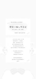 肥宅小猫心呆日记
