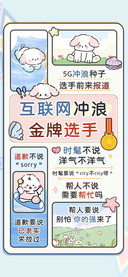 互联网冲浪金牌选手