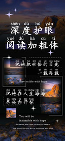 深度护眼阅读加粗体