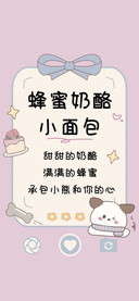 蜂蜜奶酪小面包