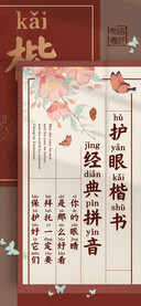 护眼楷书经典拼音
