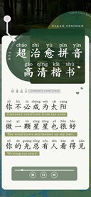 超治愈拼音高清楷书